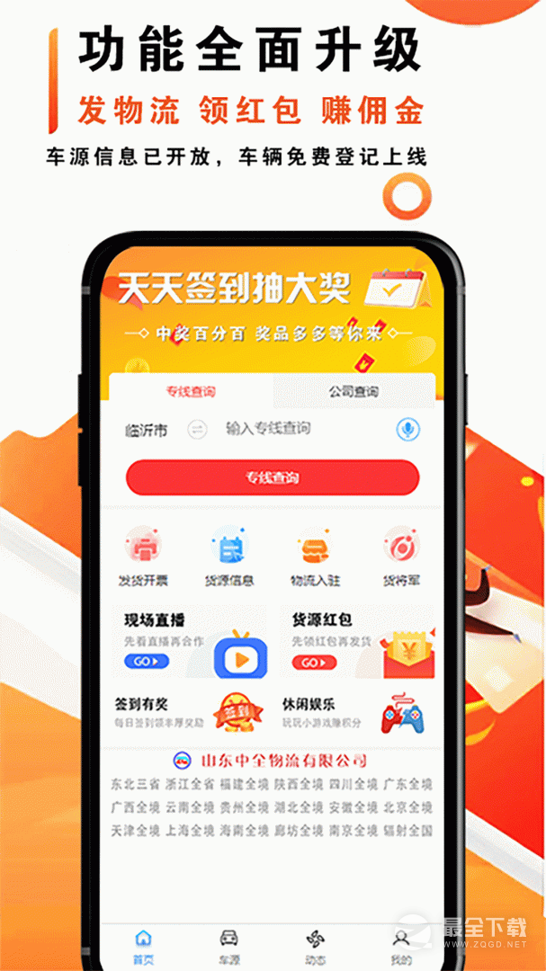 物流大全 v4.0.0
