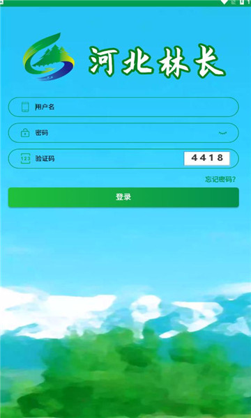 河北林长制巡护系统app v1.0.0.0