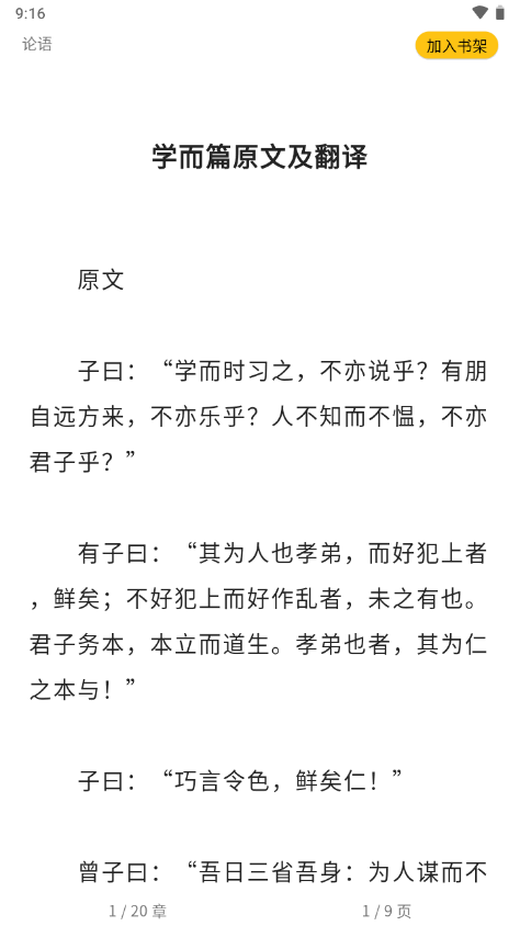国学书库app v3.1.81