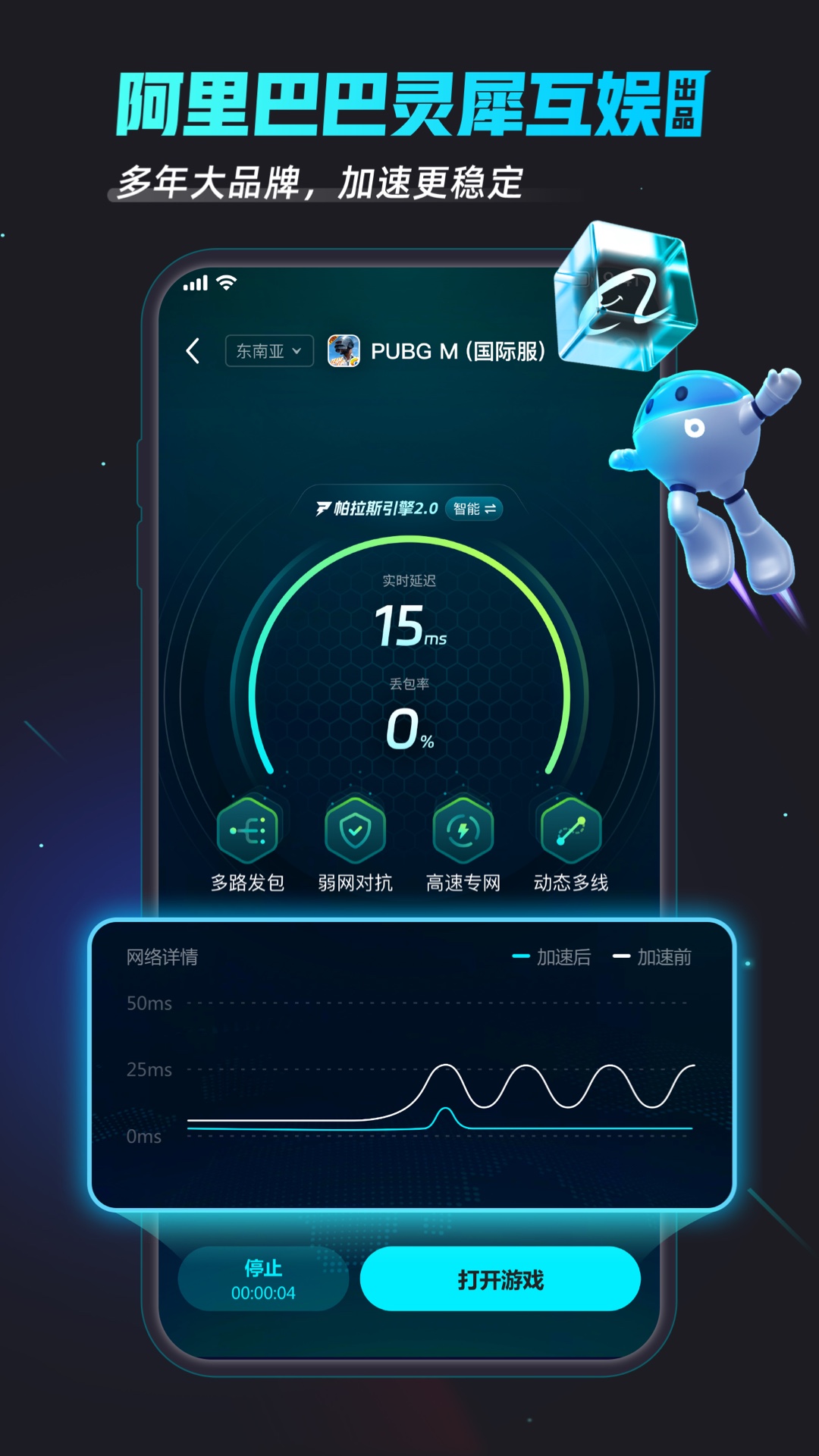 biubiu加速器下载安装免费 v4.71.1