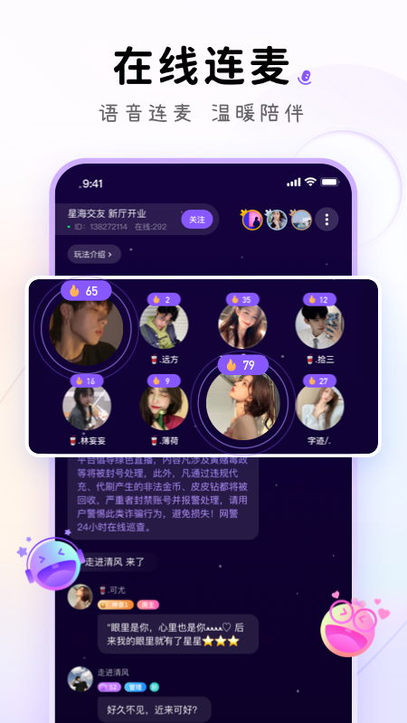 小陪伴语音app v6.4.1