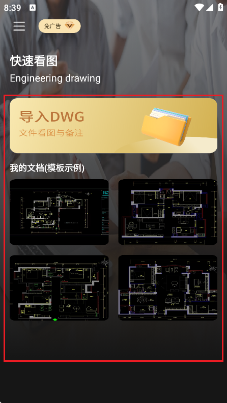 CAD万能看图王 v1.0.9