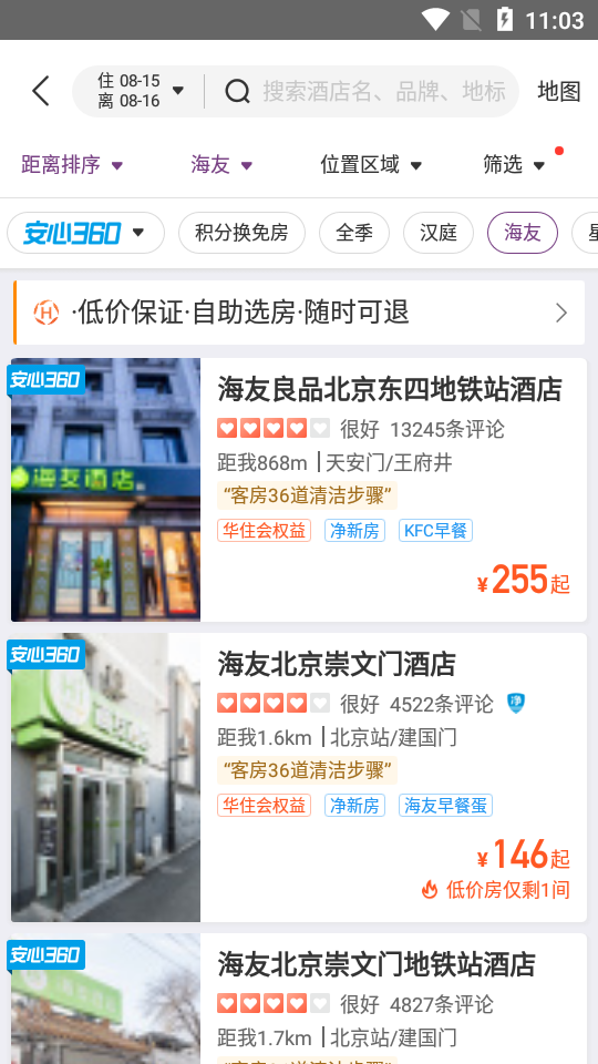 华住酒店app手机版 v9.39.0