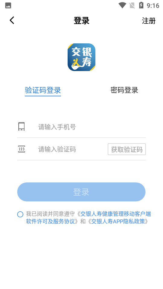 交银人寿app v7.1.5