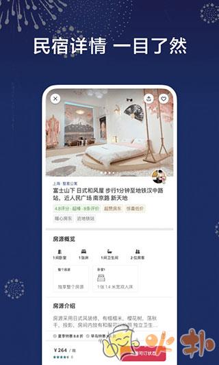 爱彼迎民宿 v23.34.1.china