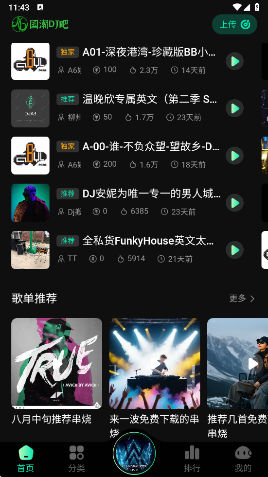 国潮DJ吧手机版下载 v1.1.3