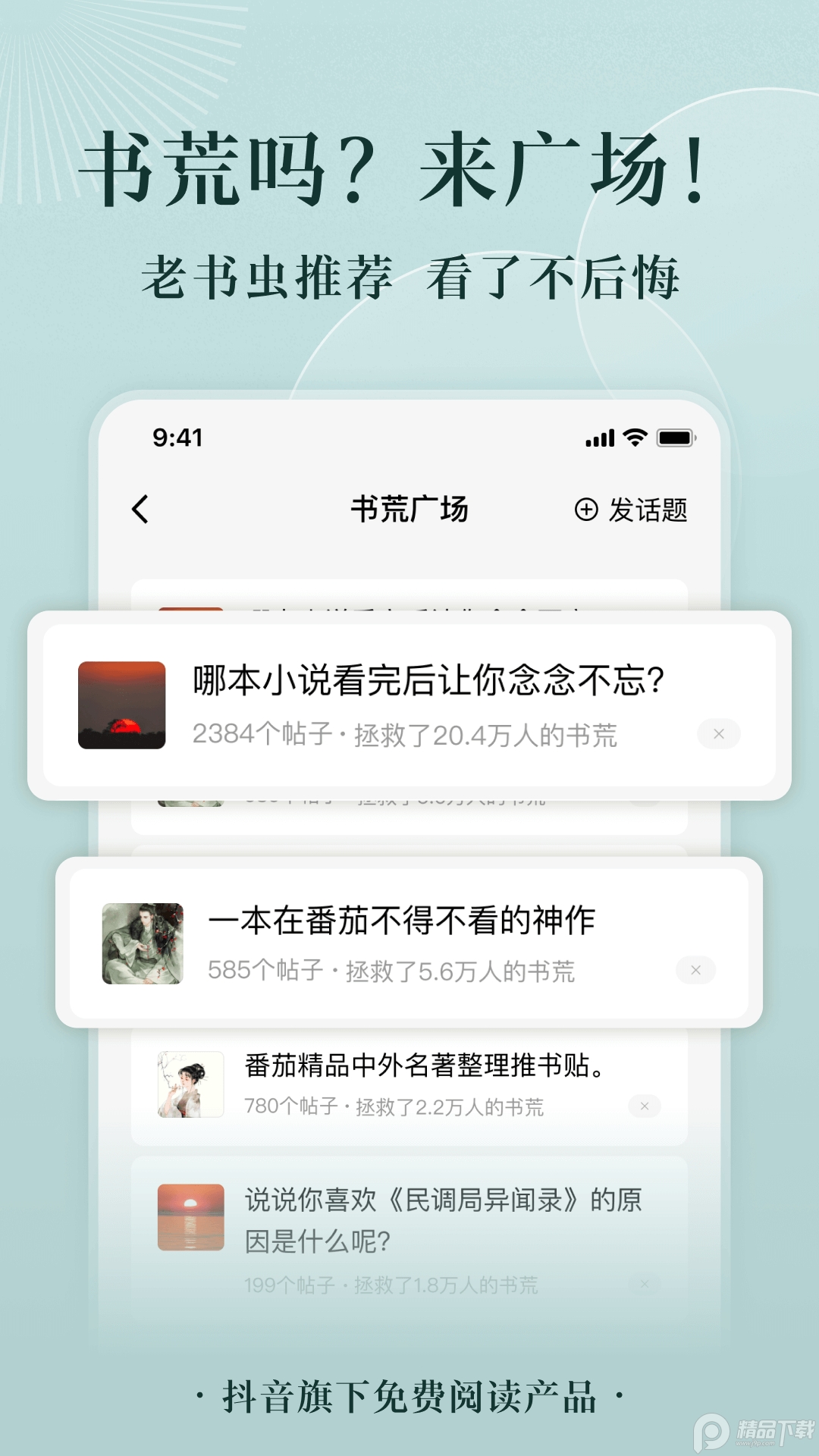 番茄小说免费 v6.8.9.32