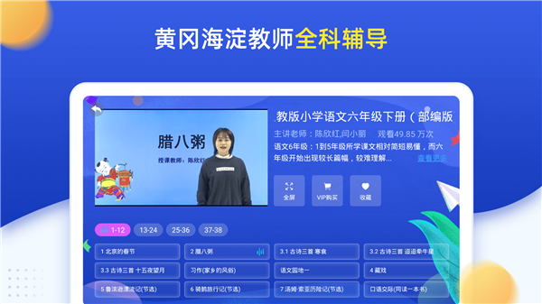 小学同步六年级app v5.0.2