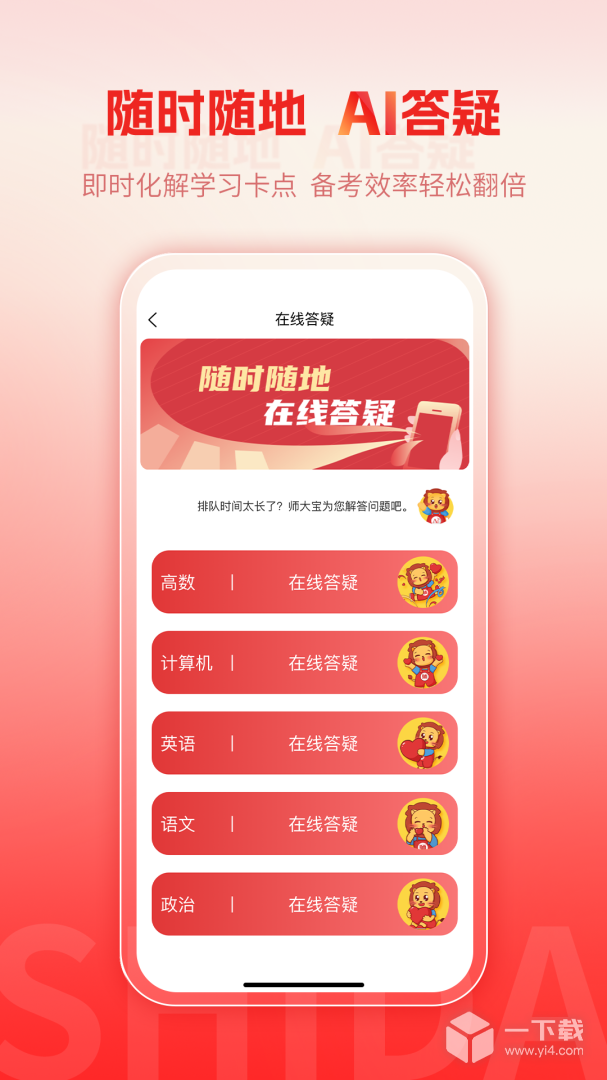 师大网校 v3.10.55