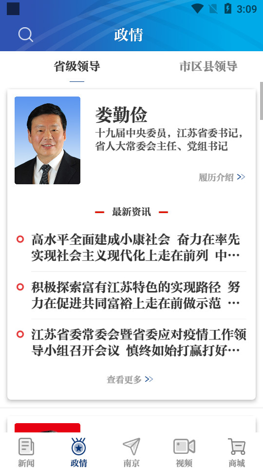 交汇点新闻app v11.1.0