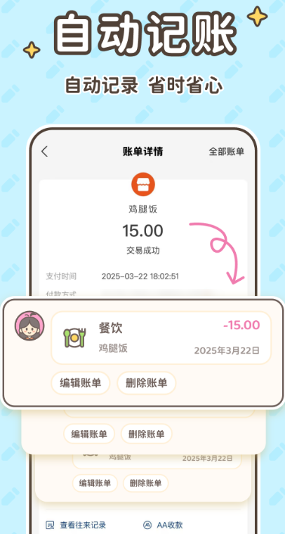 小贝记账下载安装官方版 v1.9.0