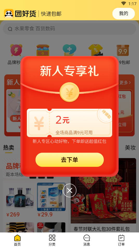 团好货优惠券app v1.0.0