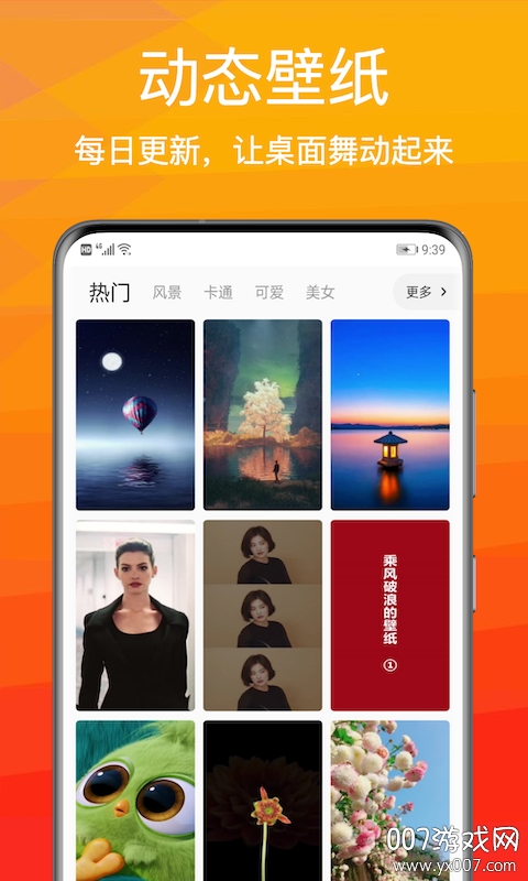 动态壁纸高清优选app下载 v7.4.0