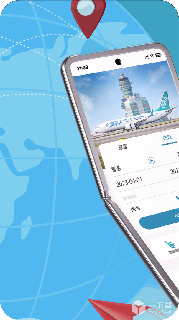 大湾区航空 v4.1.4