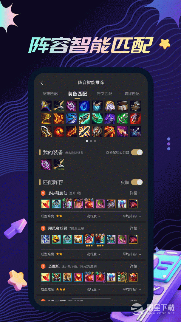 金铲铲助手 v4.0.4