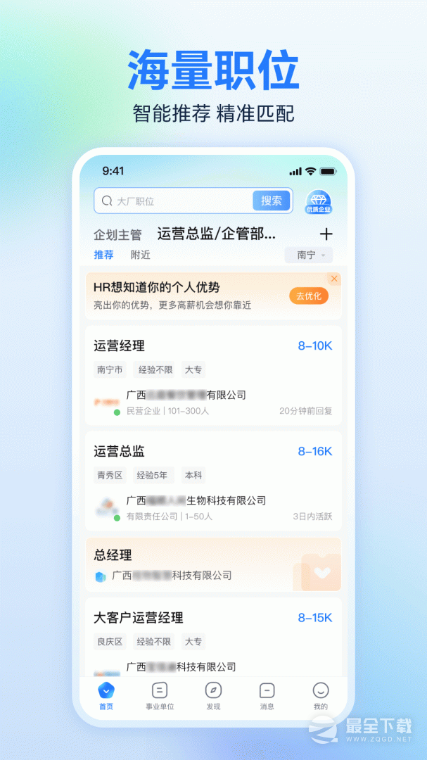 广西人才网 v7.0.8