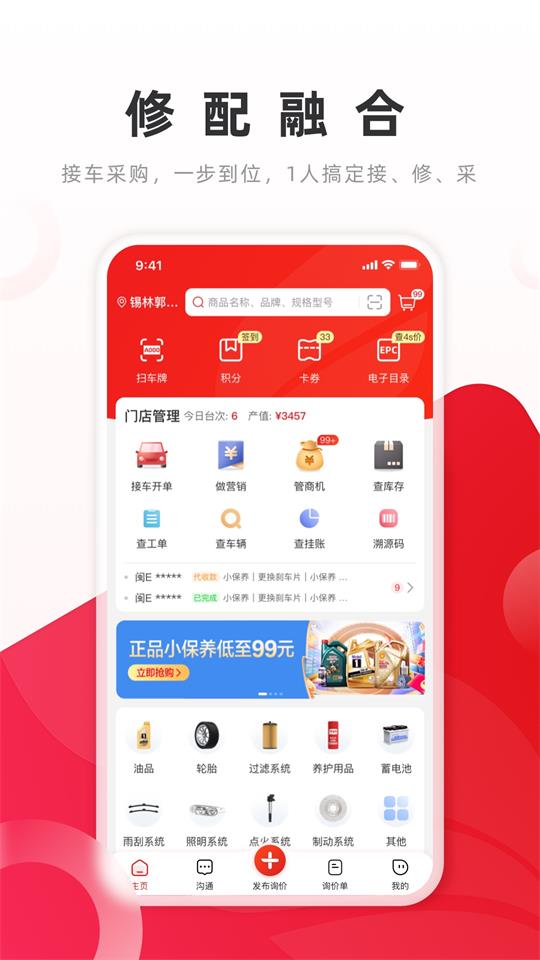 开思汽配app官方版最新 v6.22.0