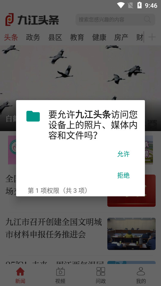 九江头条app v2.9.0