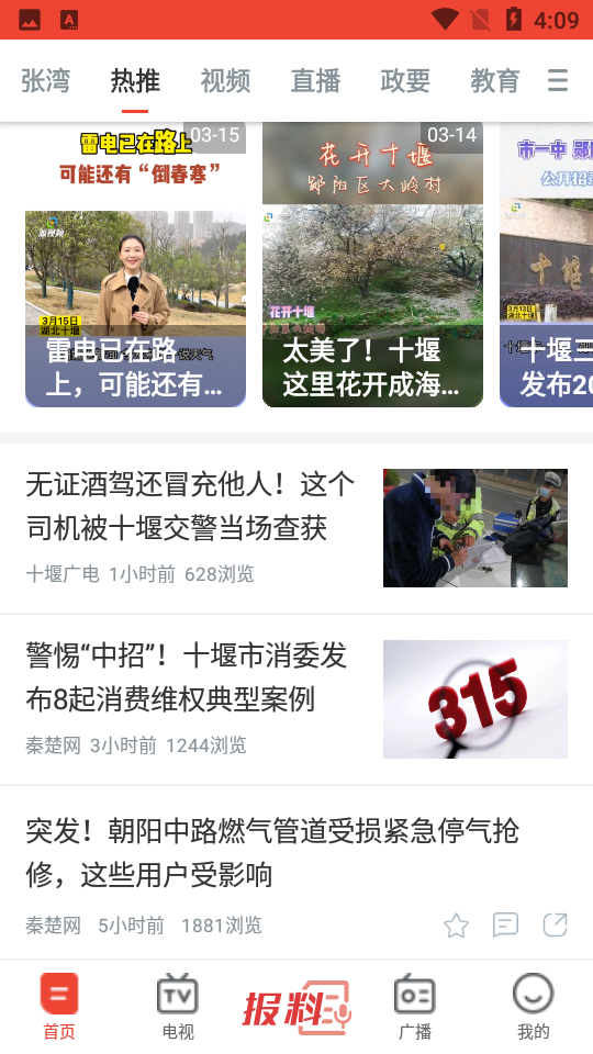 爱看电视TVapp v5.1.5