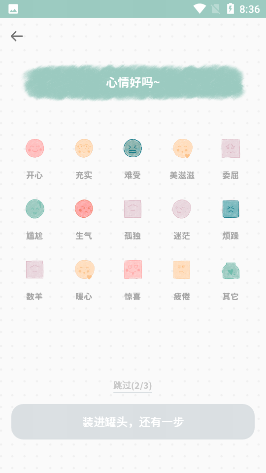 罐头日记APP v3.1.0