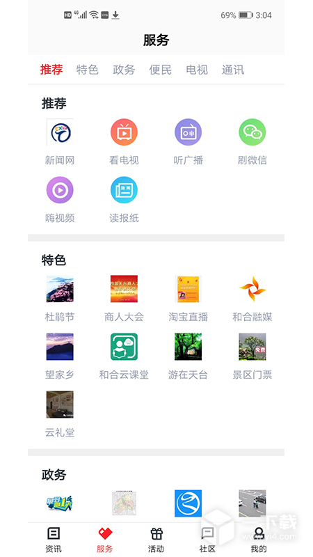 和合天台 v4.5.9