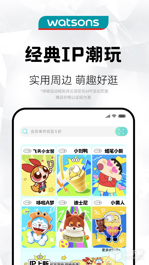 屈臣氏 v9.3.0