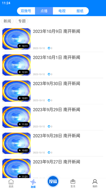 和美南开app官方 v1.0.18
