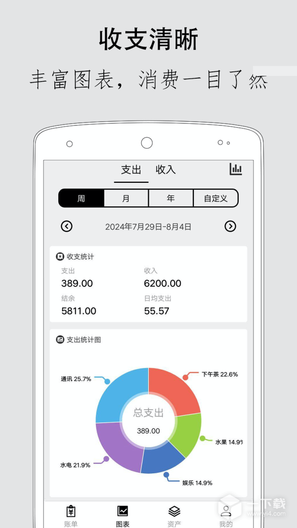 极简记账 v2.7.0