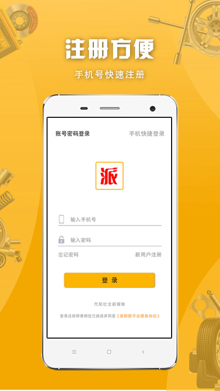 派配配app v2.1.3.9