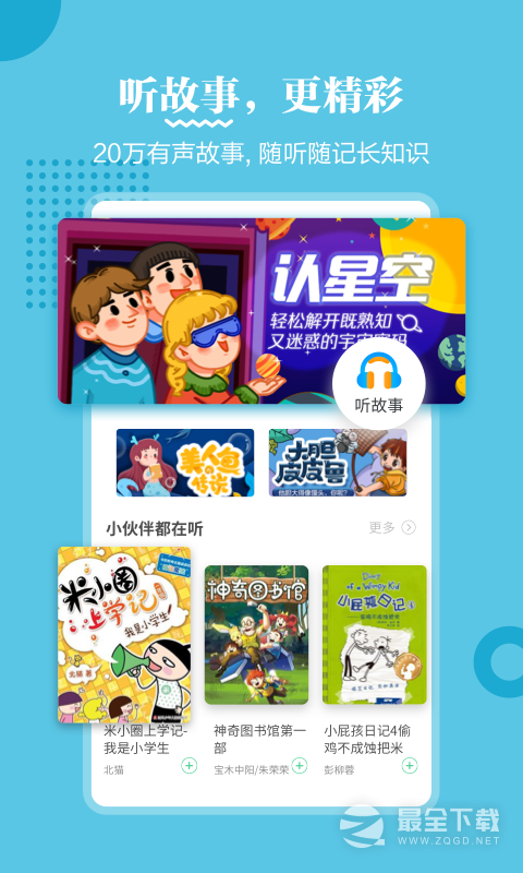 掌阅课外书 v4.9.16