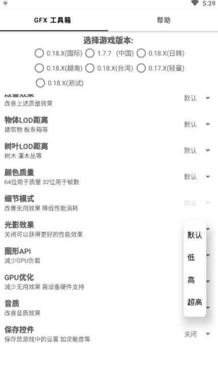 gfx工具箱画质助手安卓正版 v10.3.0