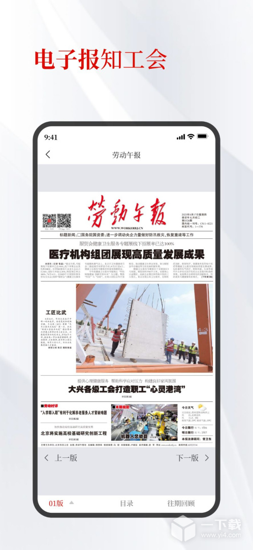 北京工人 v3.2.26