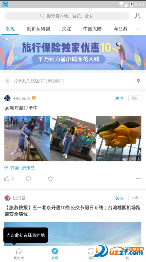 十六番旅行官方版 v9.3.4