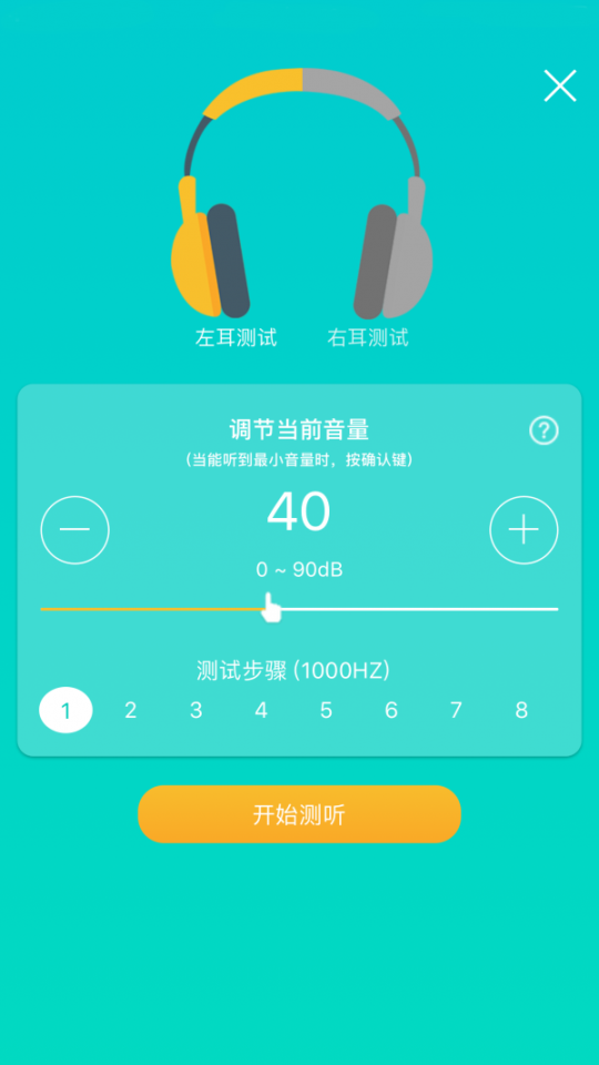 聆通听力保护app手机版 v1.0