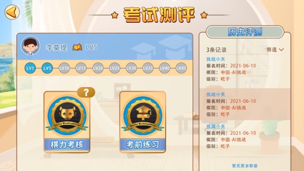 弈客少儿围棋平台官方下载 v6.2.0
