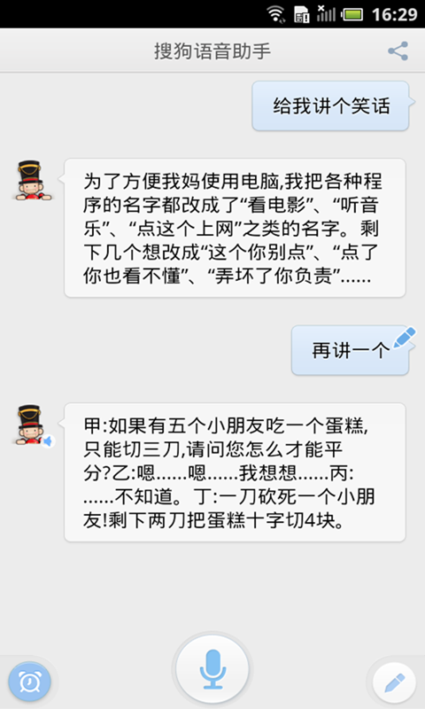 搜狗语音助手app安卓版 v1.5.5