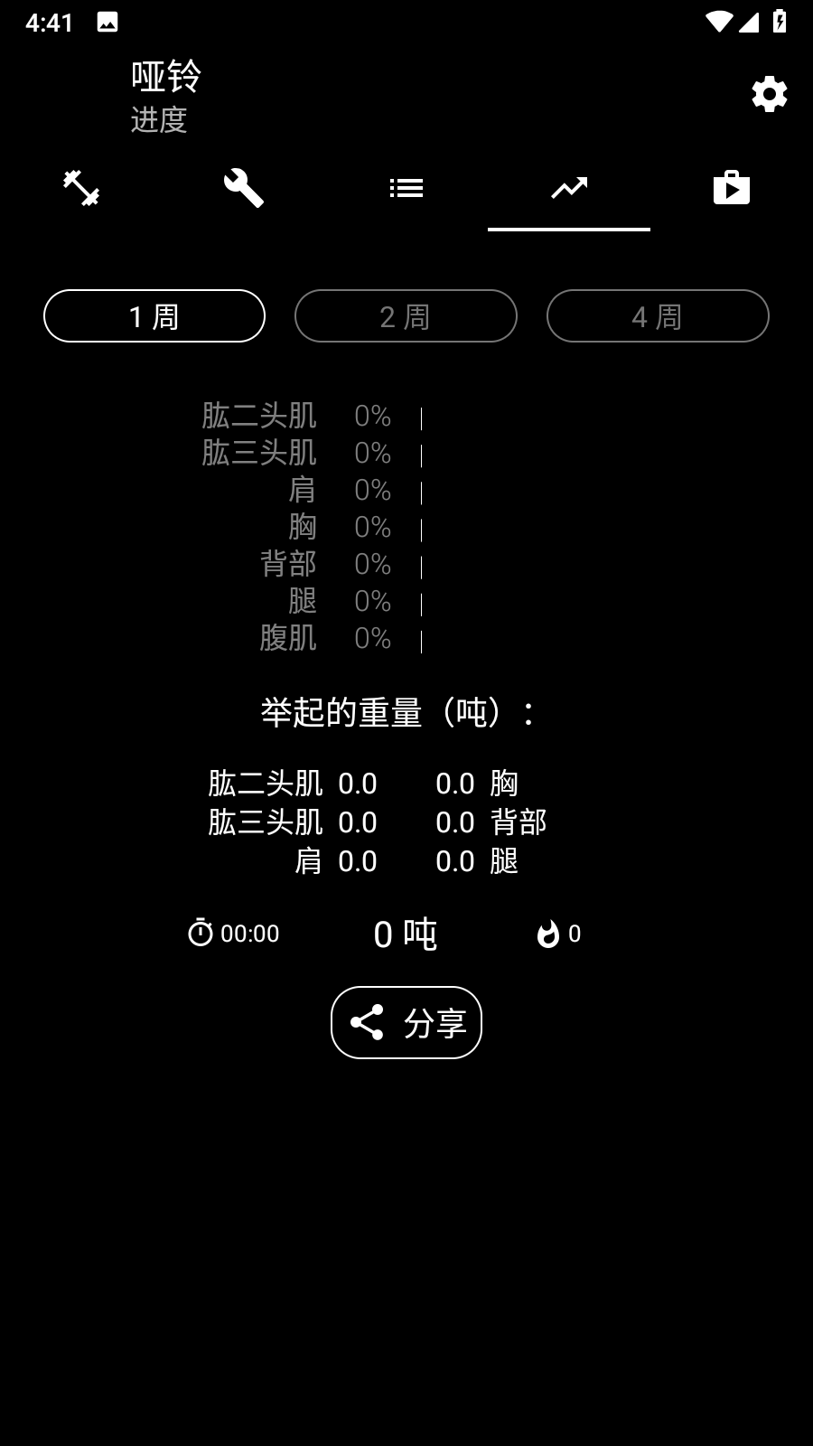 哑铃家庭锻炼app高级版 v3.22