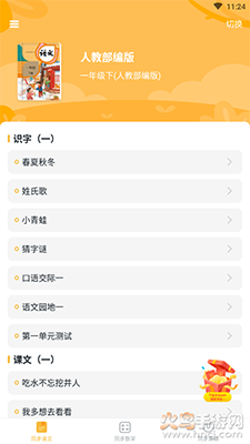 小学宝免费学app