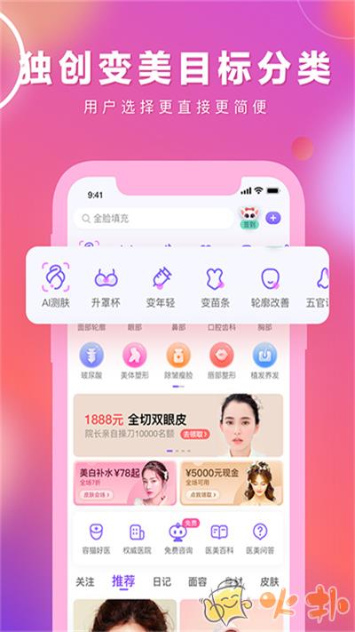 容猫医美 v5.1.1
