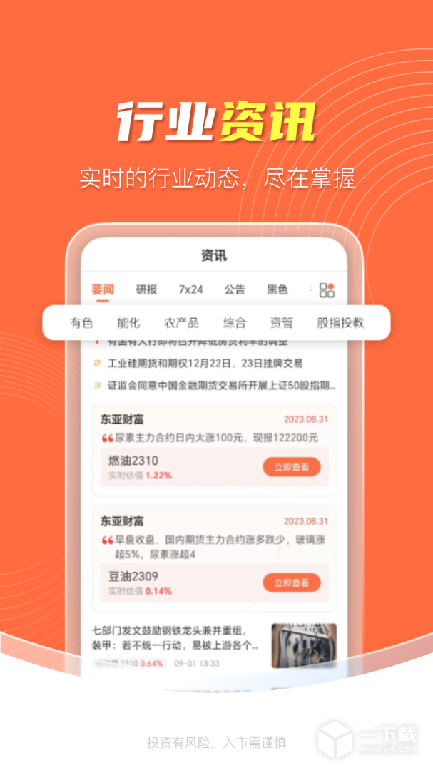 领涨财讯 v4.5.2