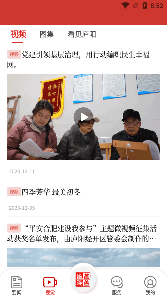 首善庐阳app v1.0.6