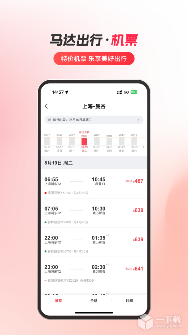 马达出行 v1.19.43