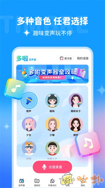 多啦变声器 v1.8.2