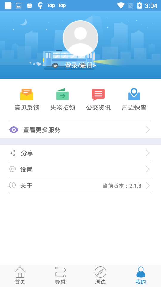 天长掌上公交app v2.1.8