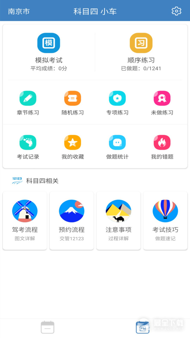 科目一科目四驾考 v9.5.0