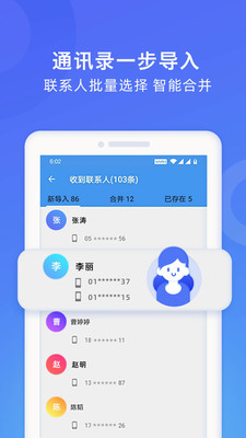 无线换机助手 v1.6.3