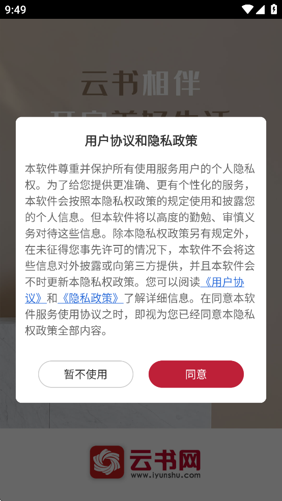 云书网app下载安装 v7.8.6