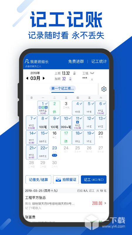 工地考勤 v7.9.2