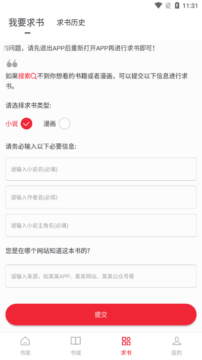 追书大师app免费版 v1.2.9