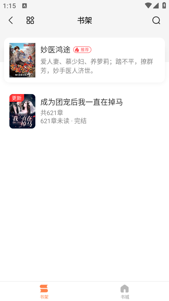 全网爽文大全app安卓版 v4.0